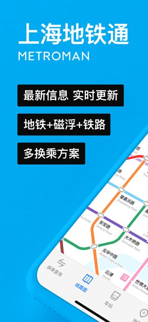 上海地铁通app图3