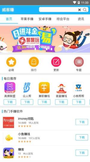 威客赚平台app图2