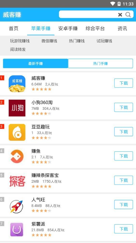 威客赚平台app图3