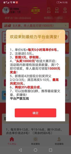 金满堂app图1