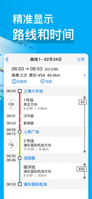 上海地铁通app官方版图片1