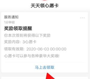 如何参与支付宝天天领心愿卡抽奖活动图片2