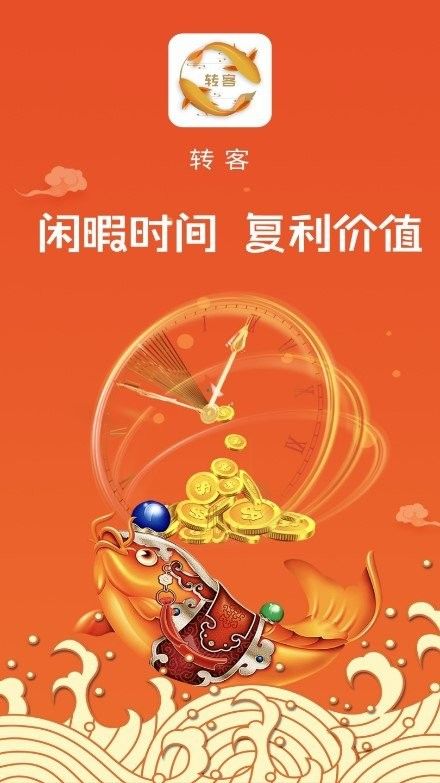 转客极速版app图1