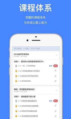 步知公考app官方图3