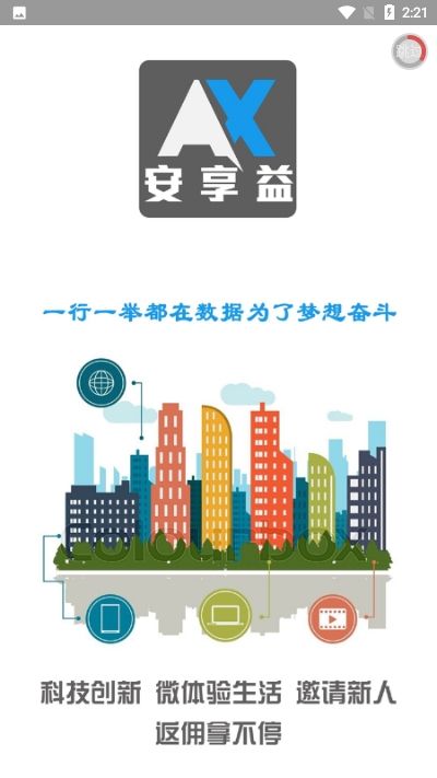 安享益app图2