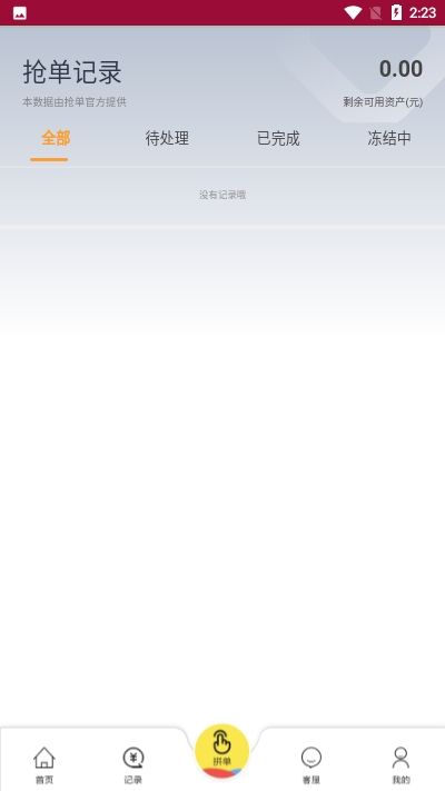 安享益抢单 app图片1