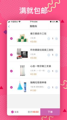 享惠惠app图2