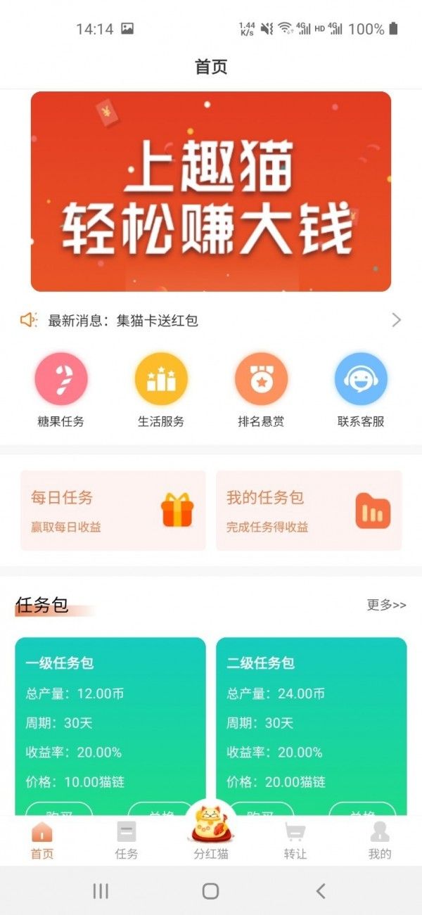 趣猫悬赏 app图2