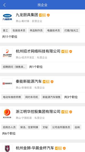 萧山招聘网官方版图3