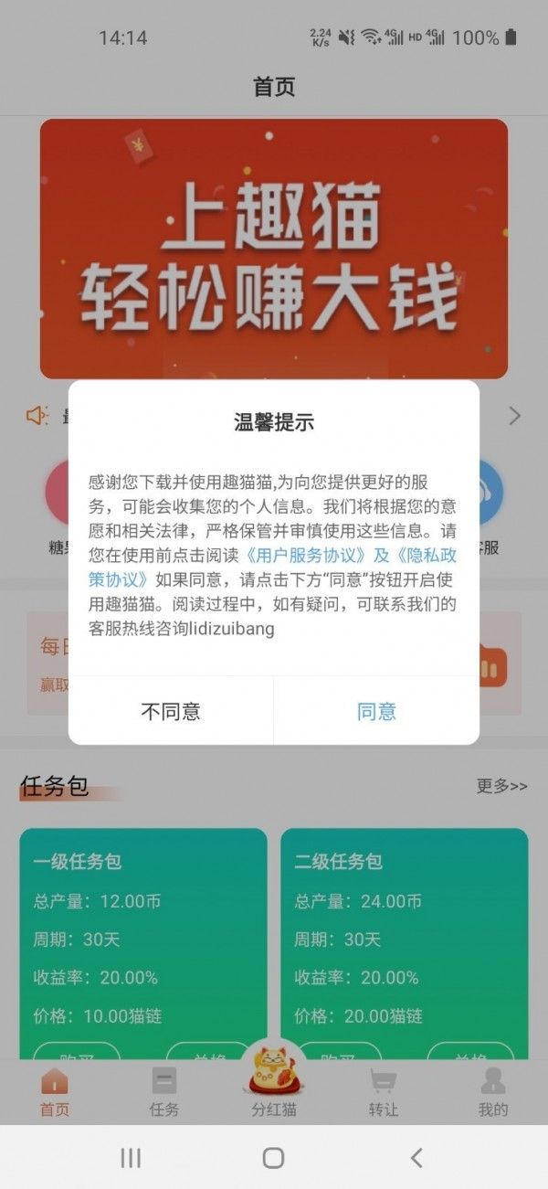 趣猫悬赏 app官方手机版图片1