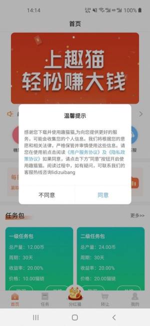 趣猫安卓app官方版图片1