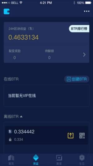 BTR比特白银官方app手机版图片1