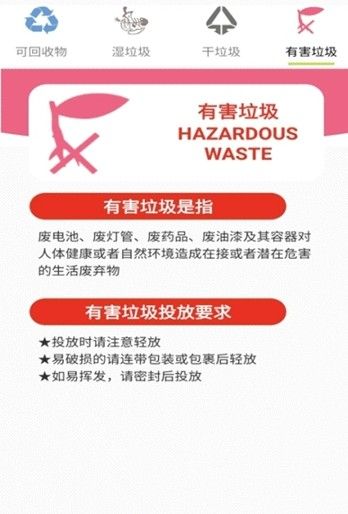 分类西游垃圾分类官方版app图片1