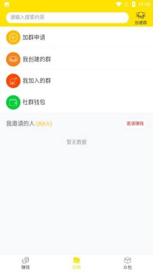 互利互助任务平台官方app图片1