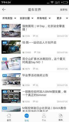 MyBMWClub app图3