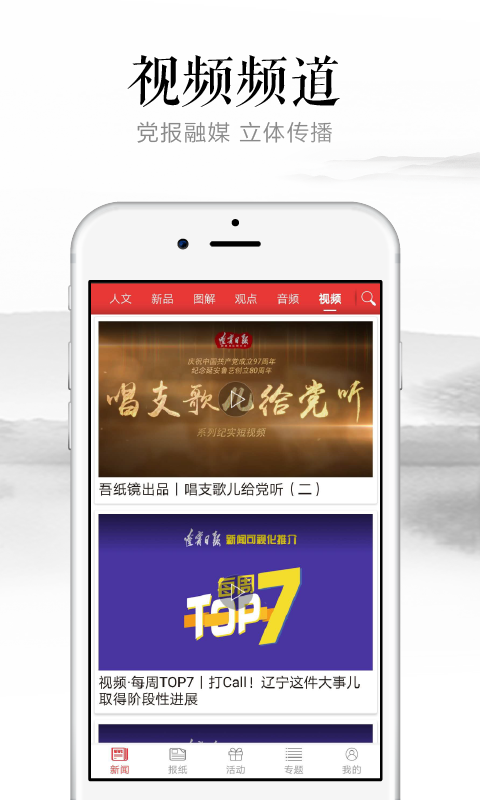 2021辽宁日报北国客户端app官方版软件下载安装图片1