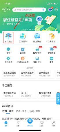 广东省政务服务网官方版图3