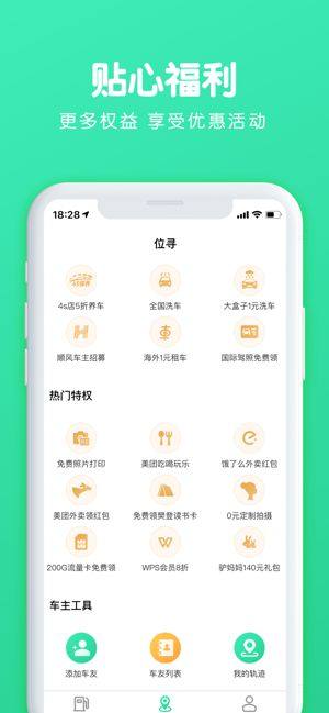 位寻软件app官方手机版图片1