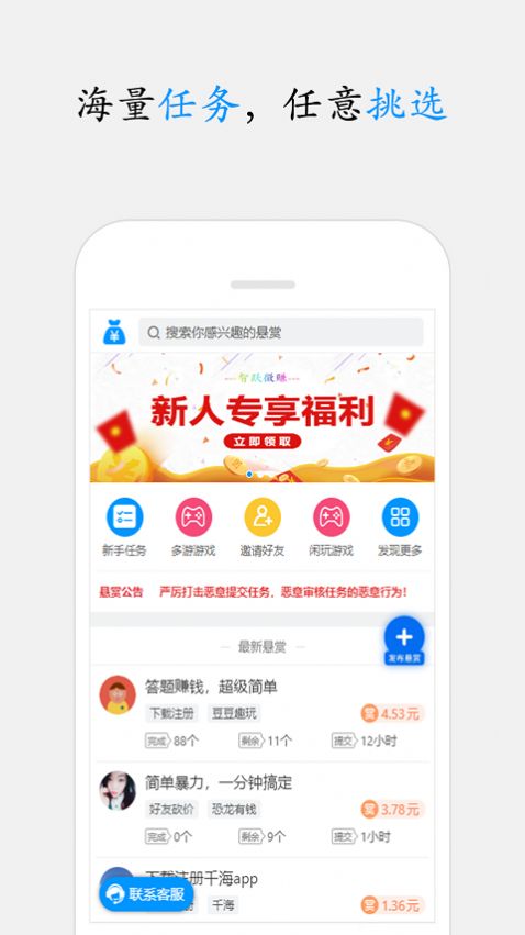 智跃微赚app图1