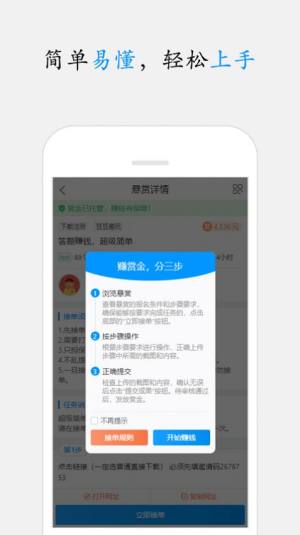 智跃微赚app图3