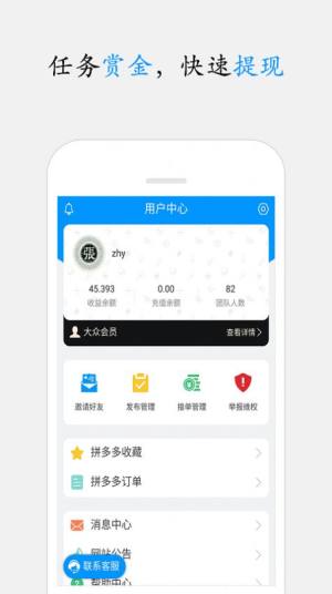 智跃微赚官方手机版app图片1