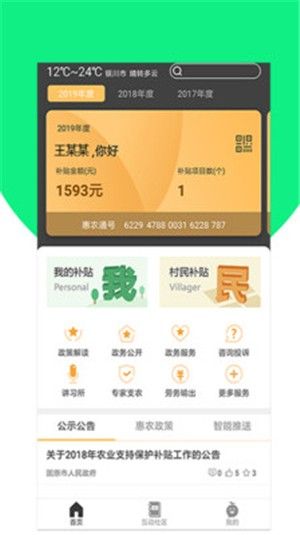 固原阳光政务app图1