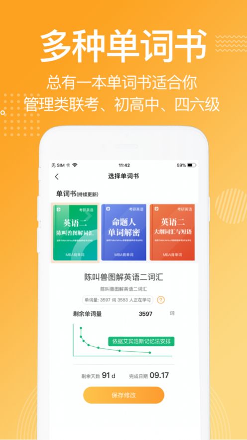 MBA背单词app图1