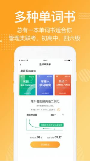 MBA背单词app图1