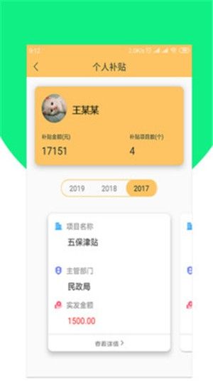 固原阳光政务软件app图片1