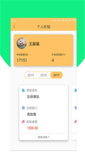 固原阳光政务软件app图片1