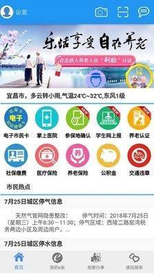 宜昌市民e家app官方手机版图片1