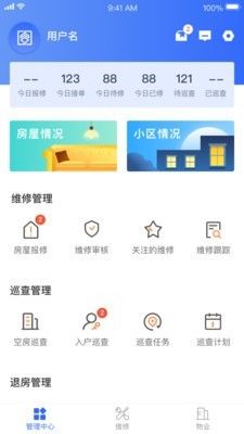 杭州市公租房管理端app图3