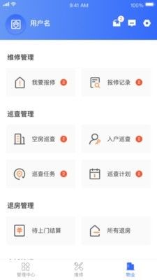 杭州市公租房管理端app手机版图片1