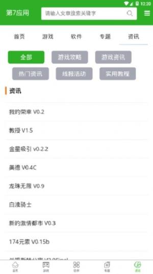 第七应用app2021最新版本图片1