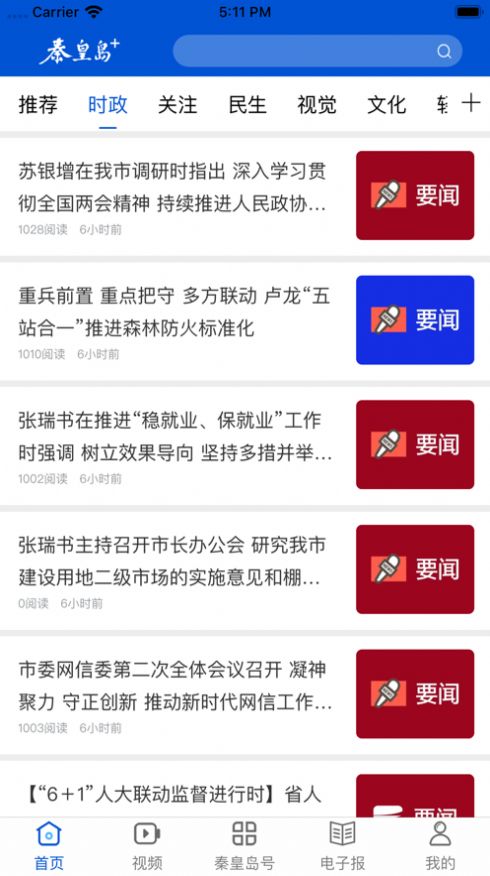 秦皇岛Plus app图1