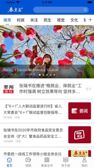 秦皇岛Plus app图3