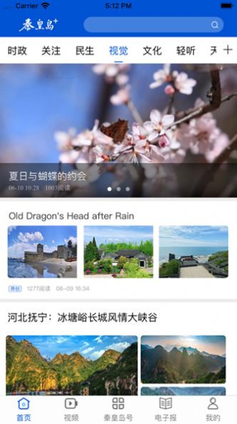 秦皇岛Plus app图2