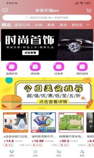 友信天诚官方版图1