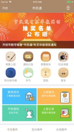 石家庄市民通app图1