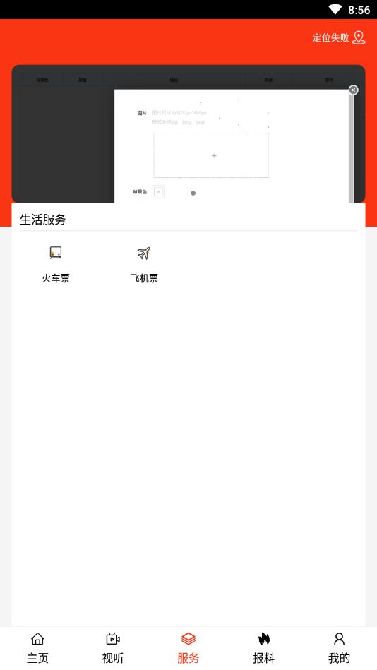 今日松山app图2