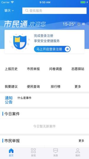 石家庄市民通app图3