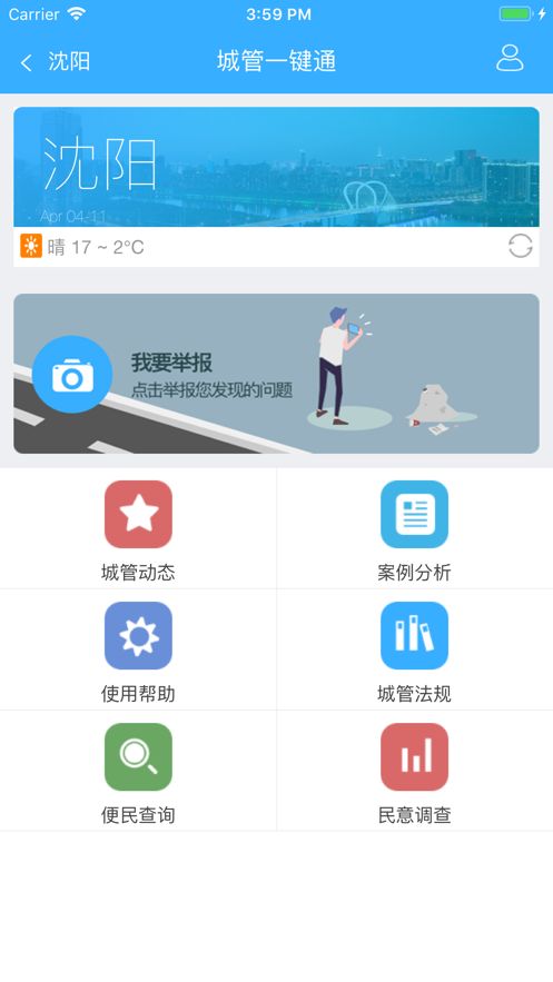 石家庄市民通app最新版图片1