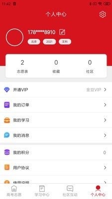 大学直通车app图3