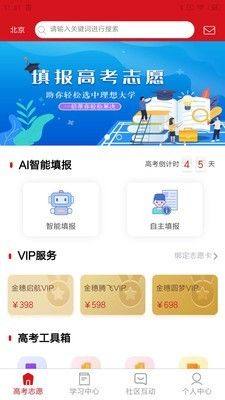 大学直通车app图1