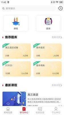 大学直通车app图2