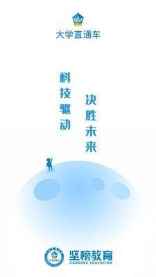 大学直通车app官方手机版图片1