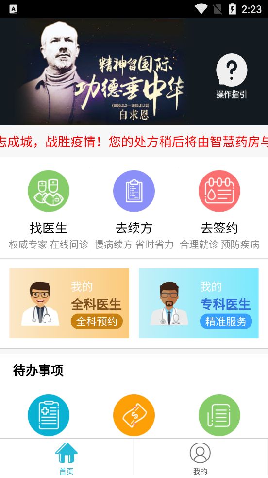 白求恩大夫app患者端图1