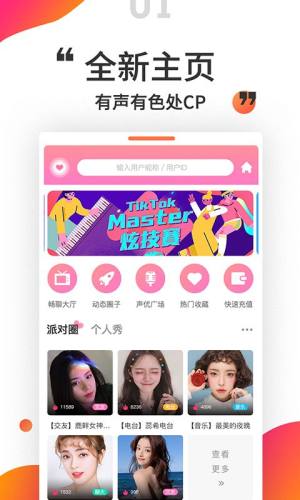 小姐姐语音交友app图1