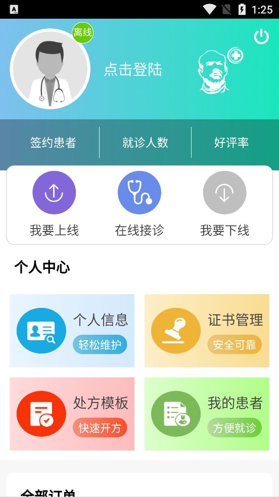 白求恩大夫app医生端图1