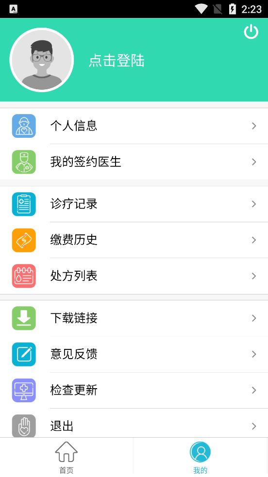 白求恩大夫app患者端官方图片1